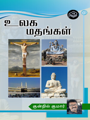 cover image of Ulaga Madhangal